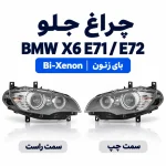 عکس چراغ جلو بی ام و X6 اتاق E71 و E72 Bi-Xenon