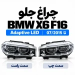 عکس چراغ جلو بی ام و X6 اتاق F16 Adaptive LED تا 07/2015