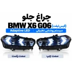 عکس چراغ جلو بی ام و X6 اتاق G06 فیس لیفت Adaptive LED