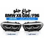 عکس چراغ جلو بی ام و X6 اتاق G06 و F96 LED AHL