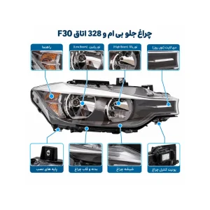 چراغ جلو بی ام و 328 اتاق f30